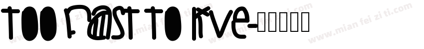 too fast to live字体转换